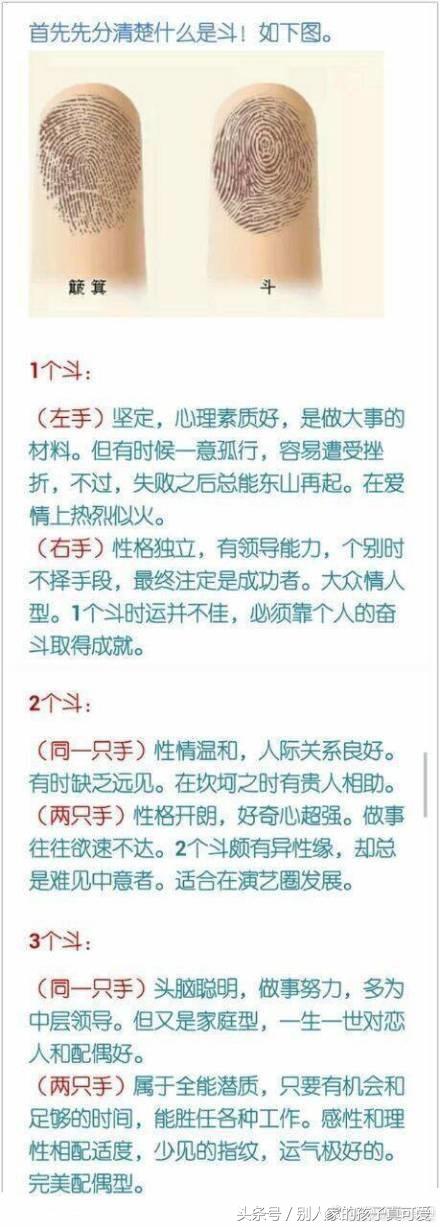 九鬥十鬥享清福 ,你的手指有幾個鬥和簸箕, 參照下吧?