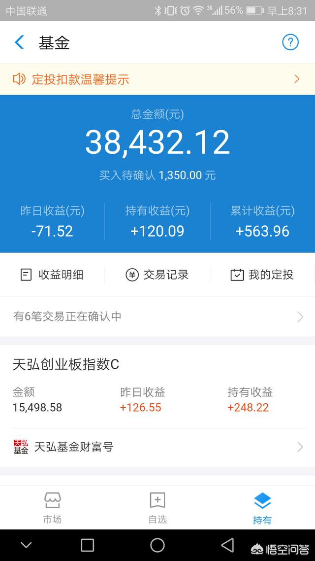 支付宝基金持有图片