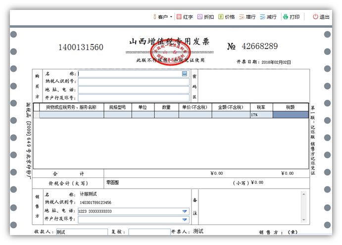 成品油普通发票图片