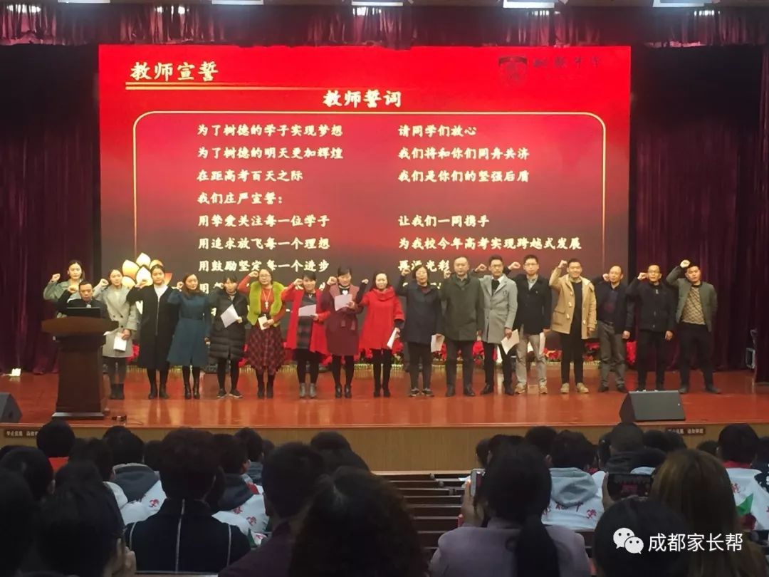 以梦为马不负韶华成都树德中学博瑞实验学校百日誓师大会吹响高考冲刺