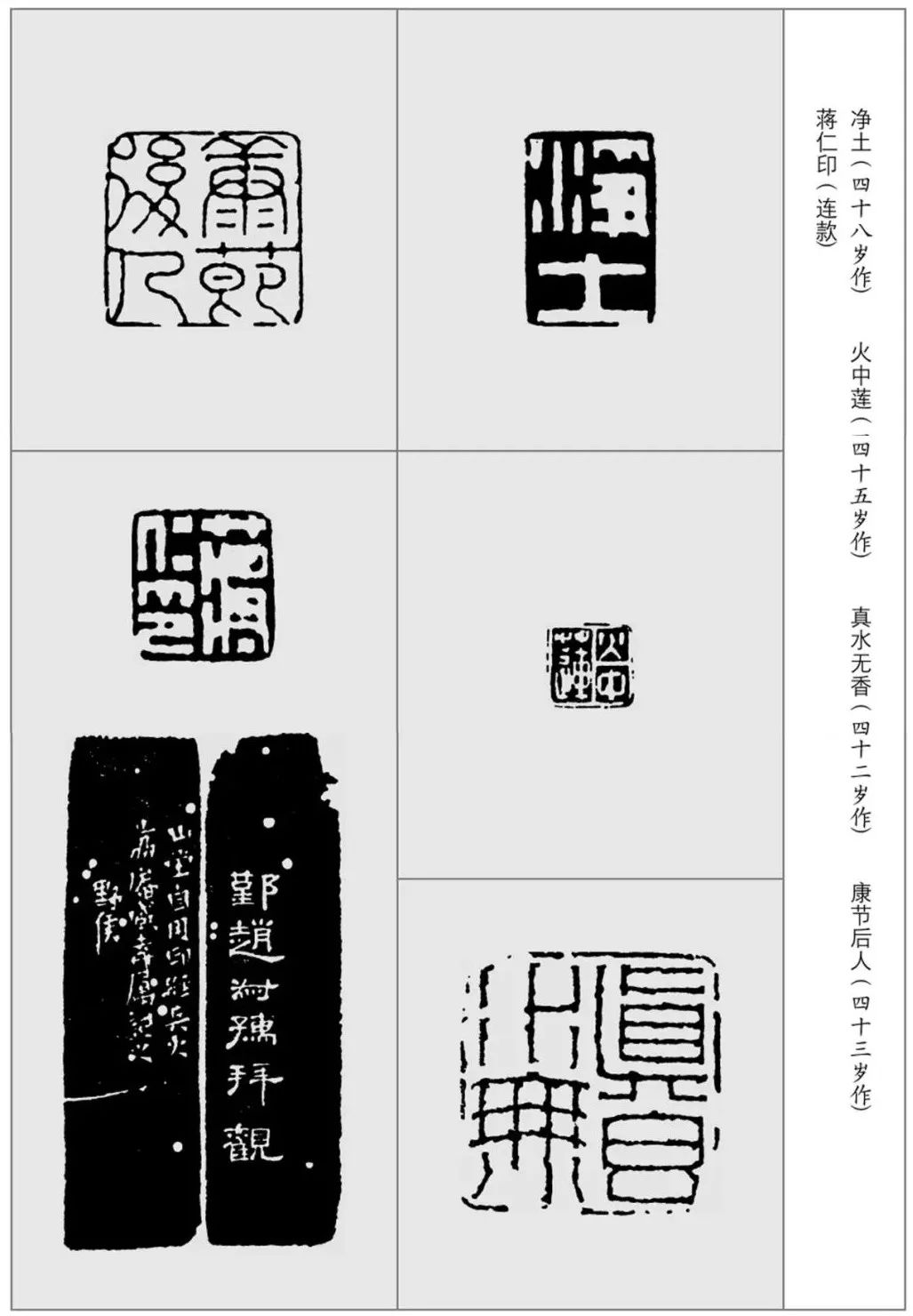 【浙派篆刻赏析】蒋仁印作选刊