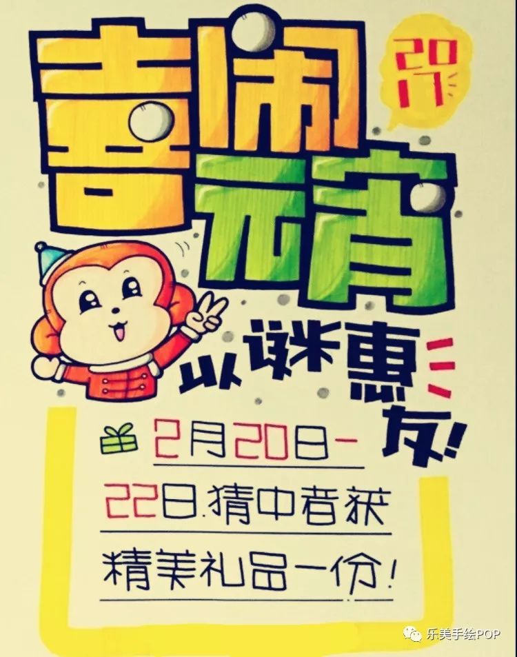 元宵节pop手写海报图片