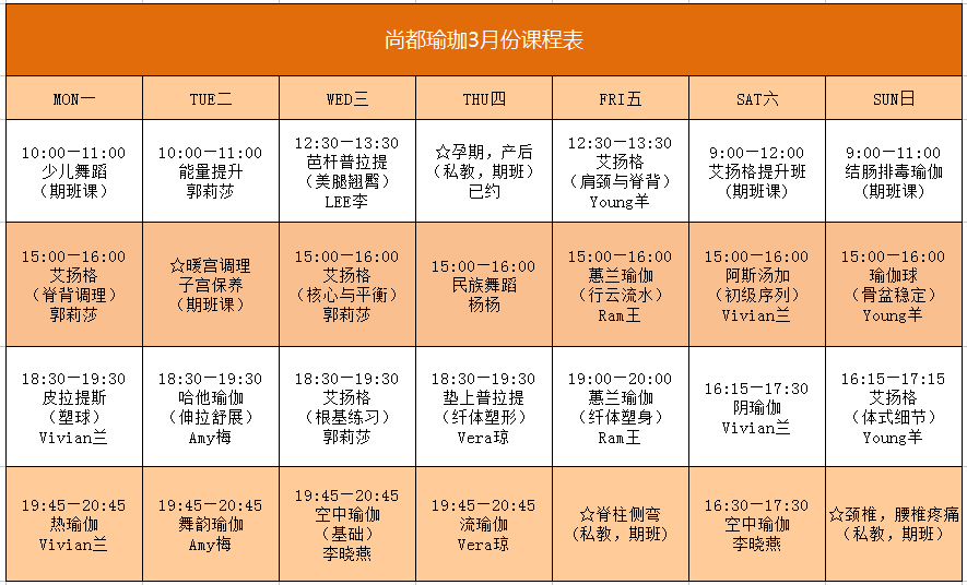 【尚都瑜珈】三月最新课程表