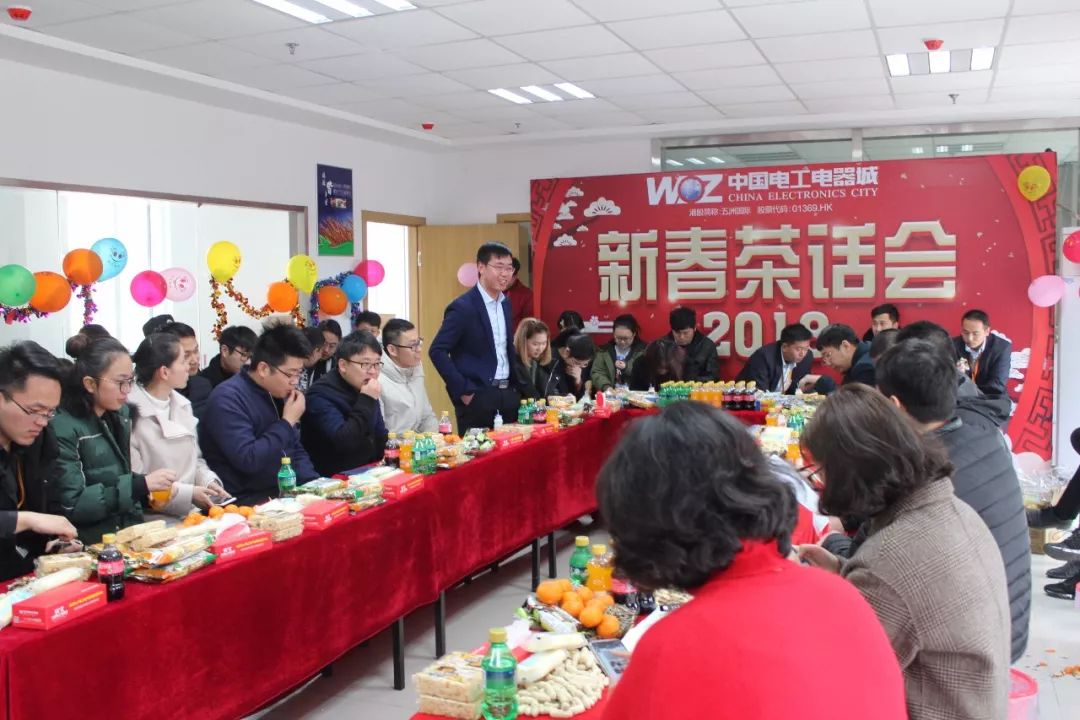 活动迎新年话心愿谋新篇中国电工电器城组织举办2018新春茶话会