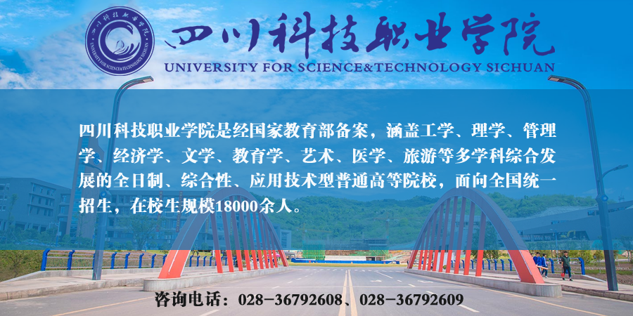 四川科技職業學院【招生計劃以省教育主管部門公佈為準】74招生專業