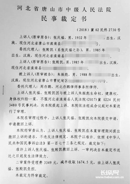 焕死亡与被告朱振彪生命权纠纷一案"二审作出裁定,准许上诉人张庆福