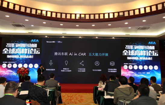 腾讯车联“AI in Car”亮相2018AAIFT 五大核心能力开启智能车生活