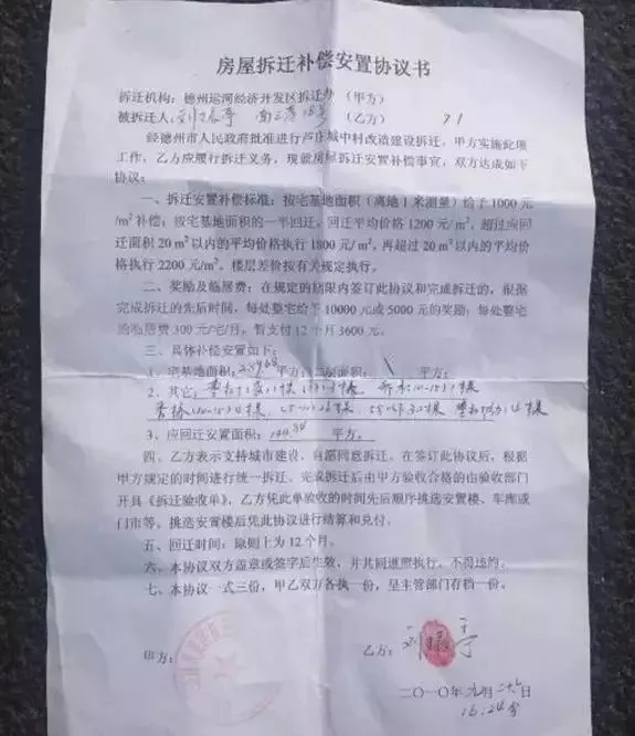 真相!为什么拆迁方不让你留存补偿安置协议书?