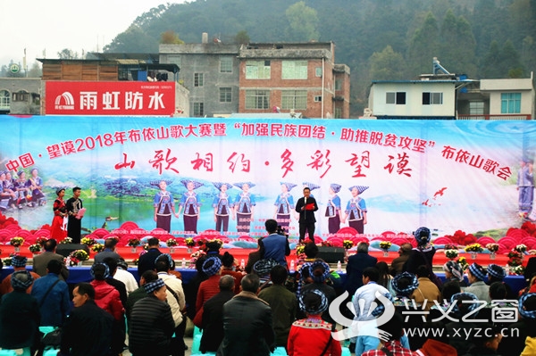 2月26日,为期3天的中国·望谟2018布依山歌会大赛暨加强民族团结