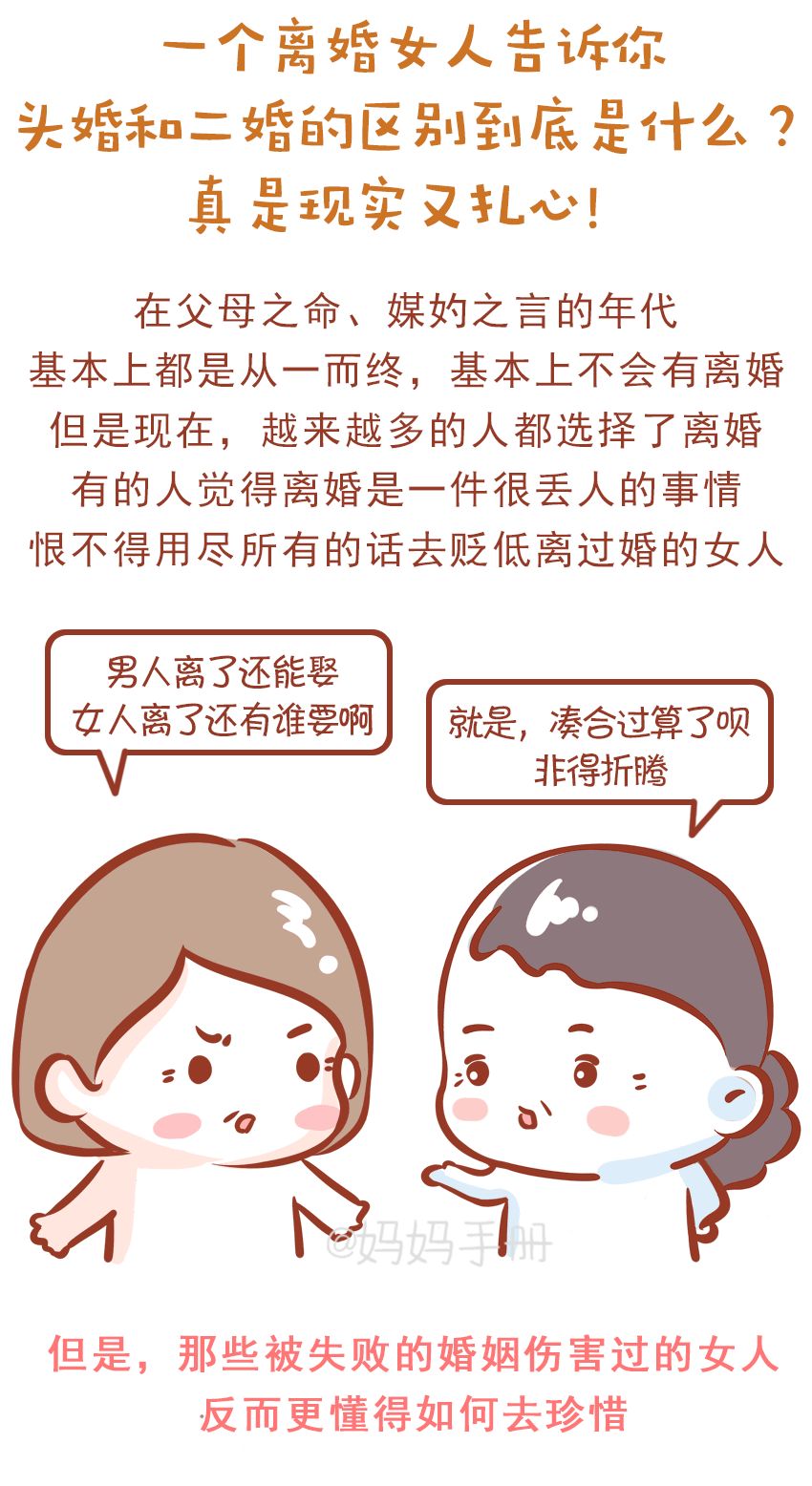 一個離婚女人告訴你,頭婚和二婚的區別到底是什麼?真是現實又扎心!