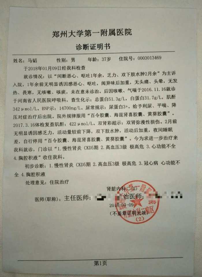 你助我们考上大学, 我们想让你活着! 老师尿毒症学生求助