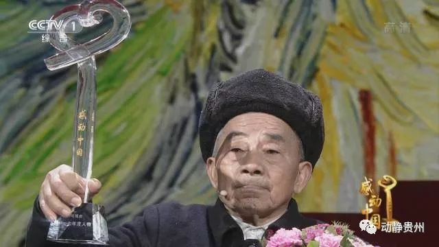 央视刚刚播贵州老人黄大发获感动中国2017年度人物