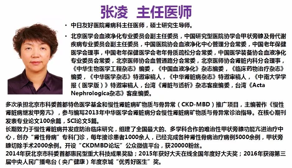 丁香园专访中日医院张凌教授:这位肾病科医生为何要研究甲状旁腺?