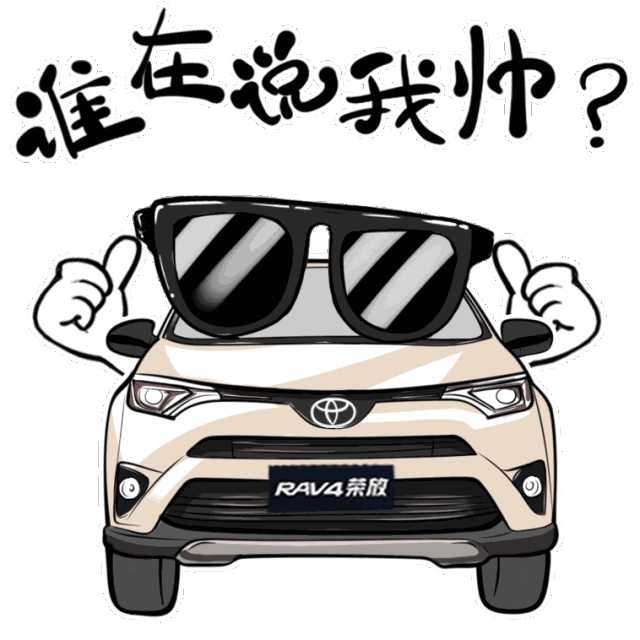丰田汽车搞笑表情包图片