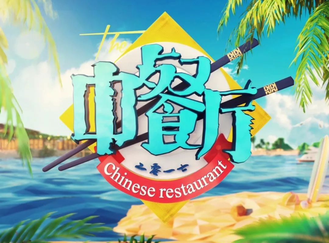 综艺中餐厅logo图片