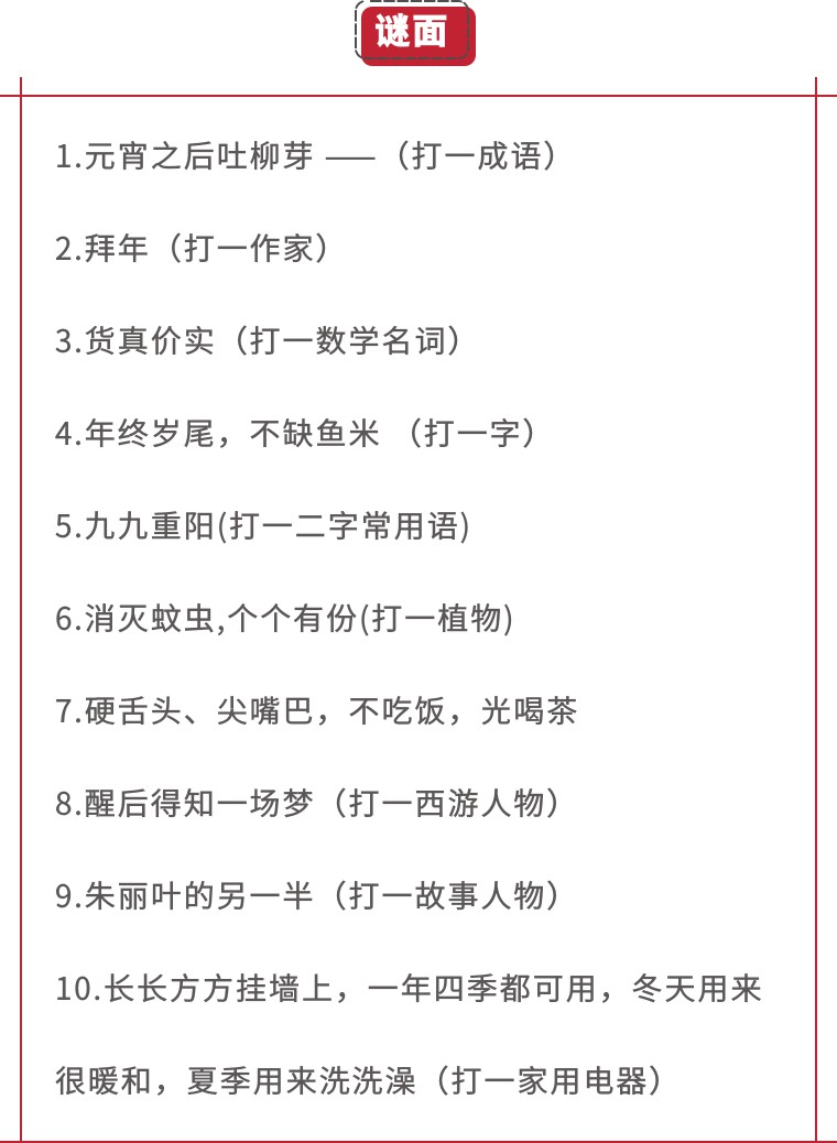 高难度灯谜你敢来猜吗猜对一半算你厉害