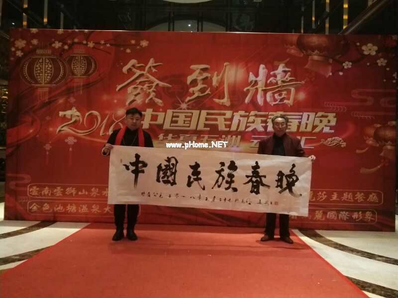 中国著名书法家董孟斌先生为"中国民族春节联欢晚会"现场挥毫题字