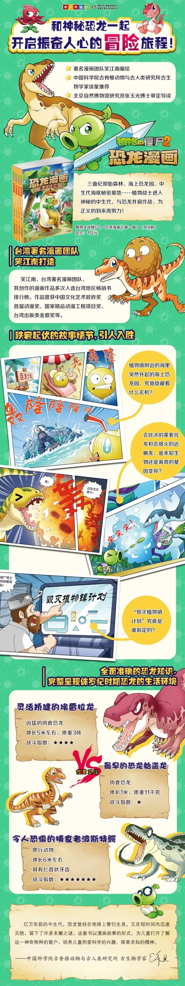 植物大战僵尸2 恐龙漫画 为恐龙迷们量身打造的一套漫画书