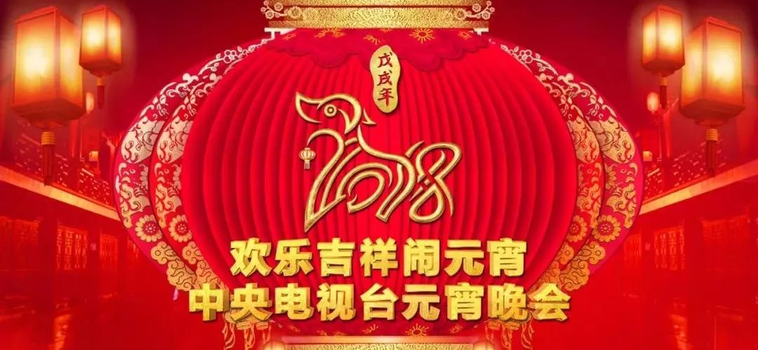 歡樂吉祥鬧元宵各大元宵晚會節目單正式出爐亮點全在這了