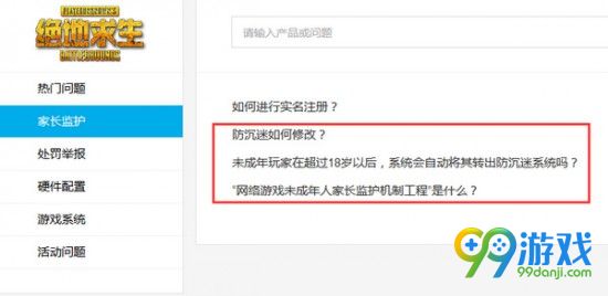 绝地求生国服防沉迷怎么解 绝地求生国服防沉迷解除方法