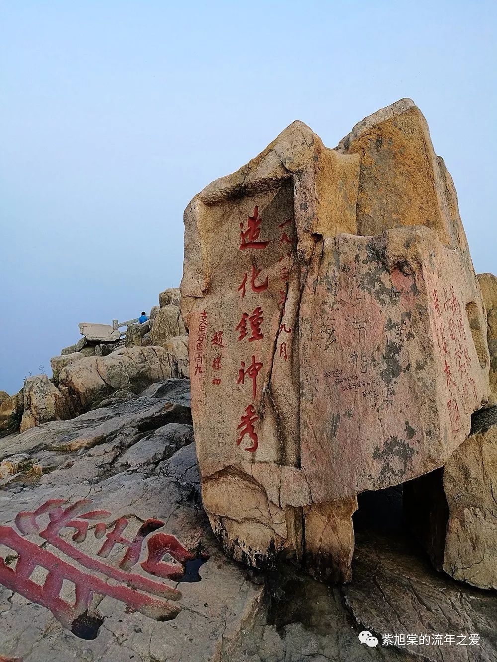 【致青春泰山行(中)】瞻魯臺,玉皇頂.穩如泰山