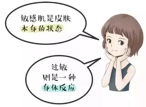 敏感肌≠过敏肌?你知道吗?