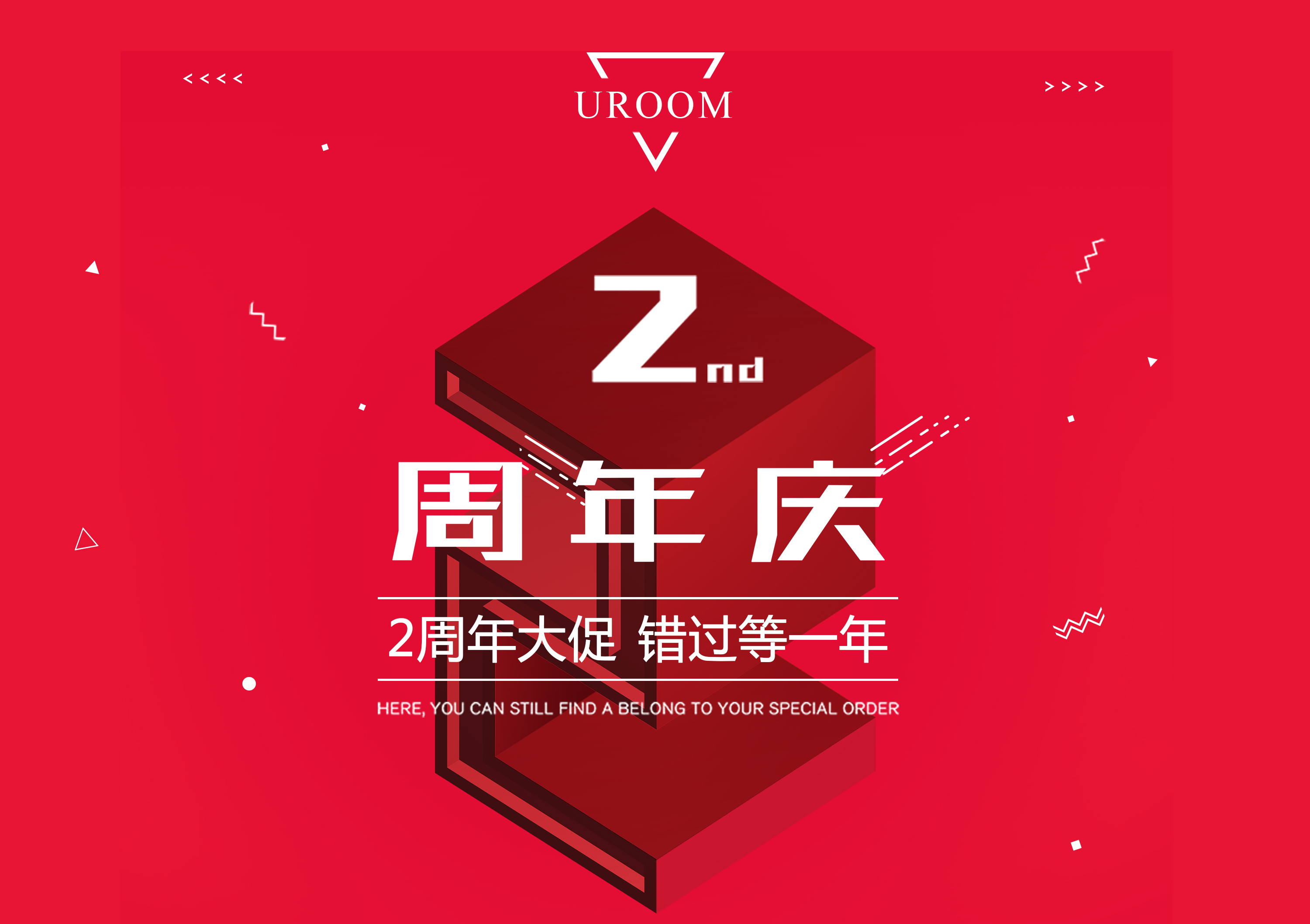 uroom两周年庆典