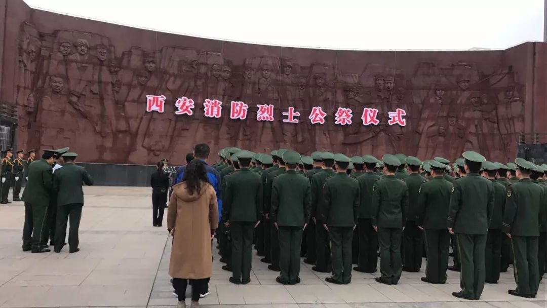 今日上午,西安市公安消防支队和社会各界在西安烈士陵园举行了隆重