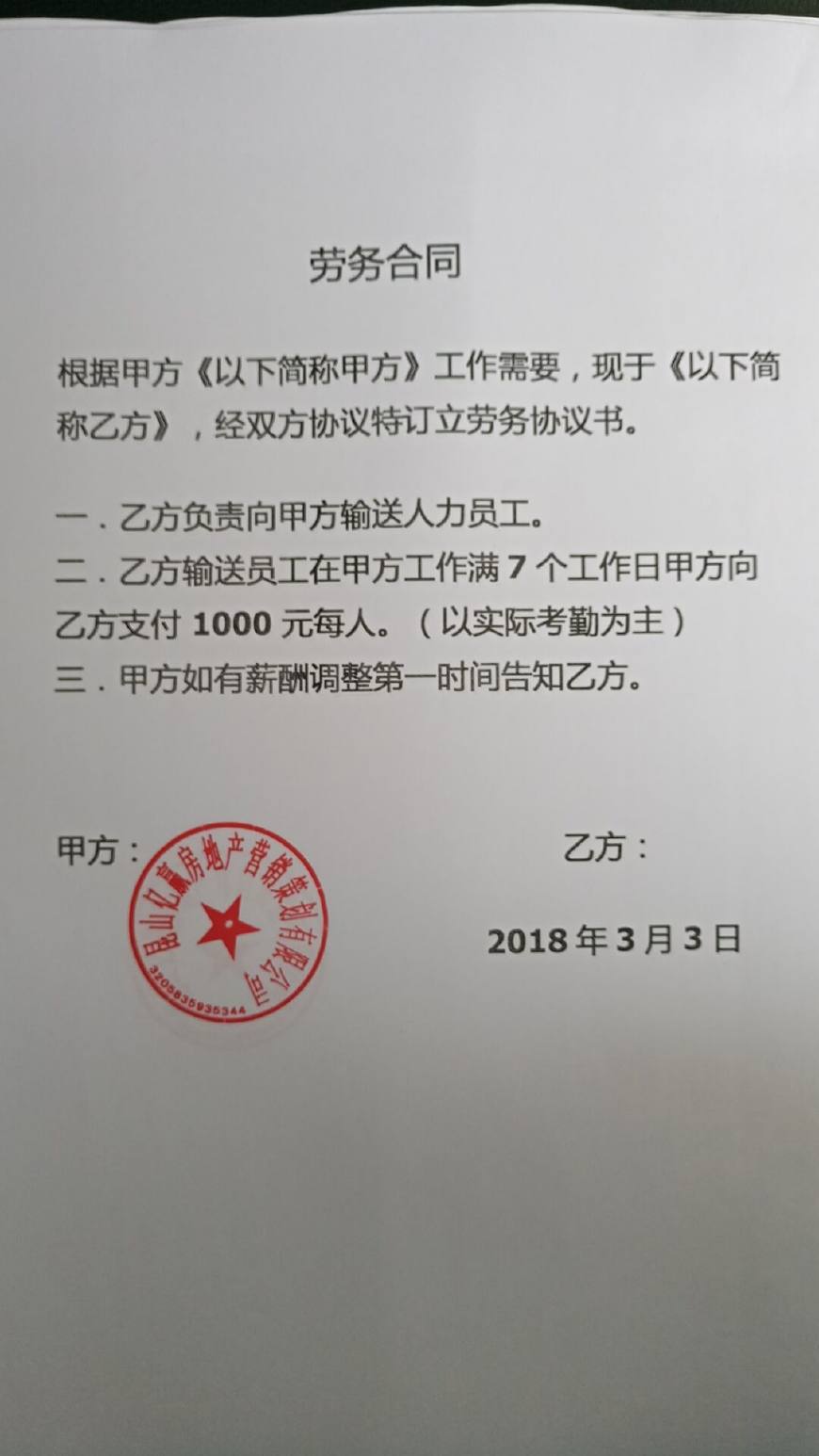 昆山一劳务合同火了,中介不敢做的事情,却被他们公布了