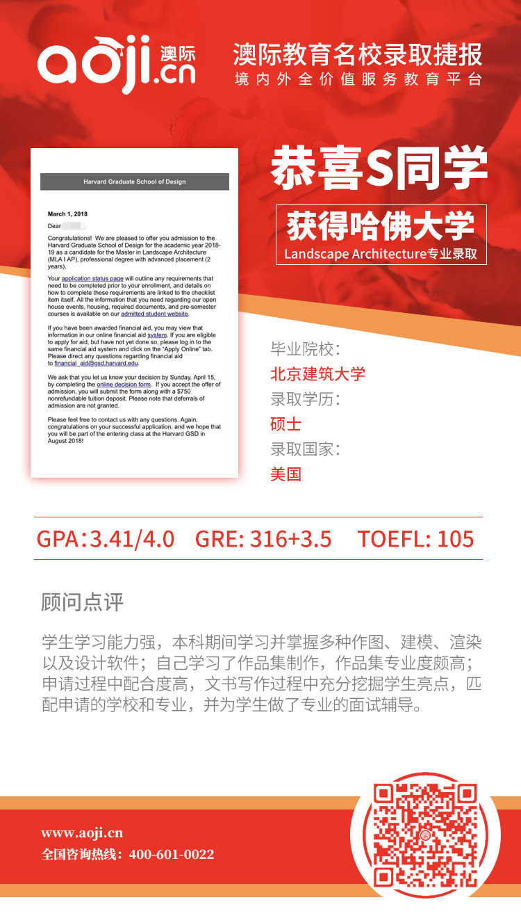 我的天呀!哈佛大學給我發來錄取通知書