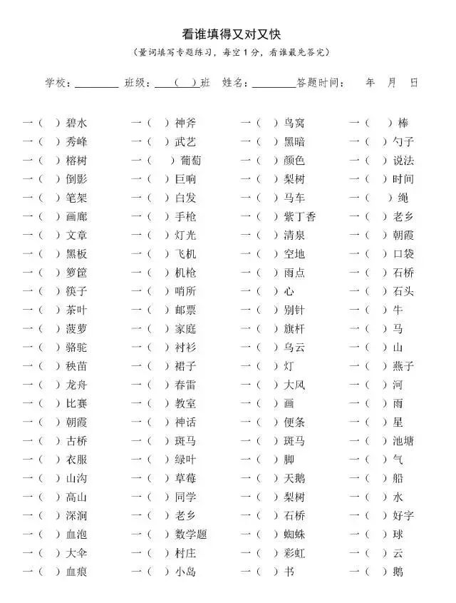 必备丨小学语文1-6年级18类量词大全,为孩子收藏!