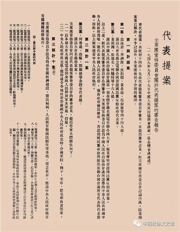 协商建国人民政协光辉历程