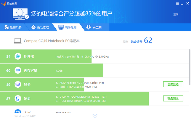 專業級的驅動管理維護工具-驅動精靈和驅動人生去廣告版