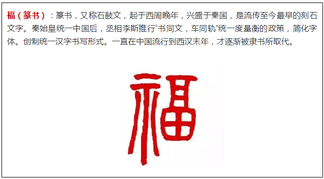 7种字体的福字汉语教师集福喽