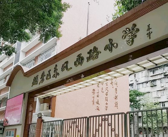 单价65万又如何!东风西路学位房就是皇帝女