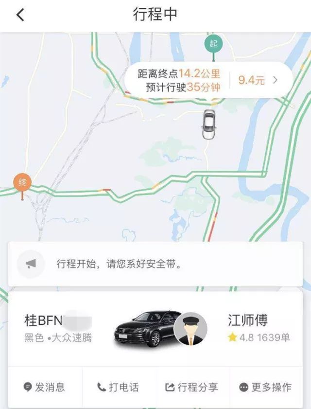 柳州一女子用滴滴打車,沒上車就行程結束,錢也沒了!