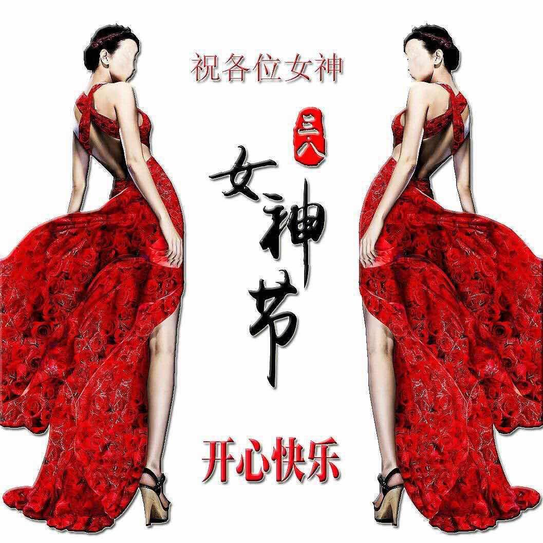 【锦绣女神】各位女神节日快乐!