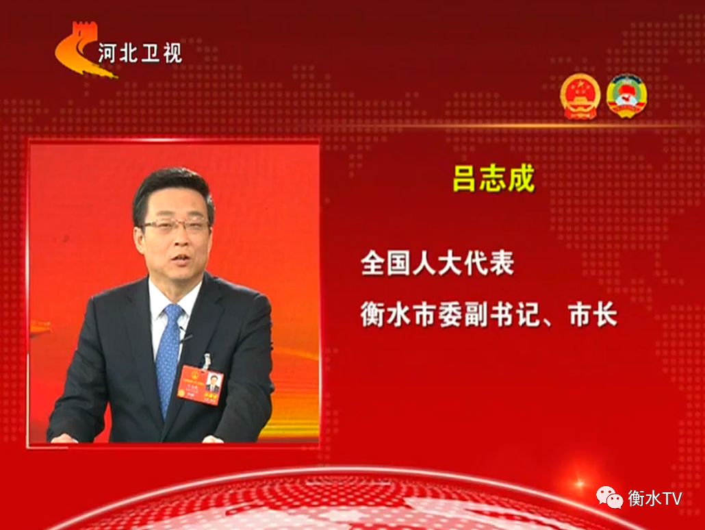 全国两会专题报道:吕志成市长做客河北广播电视台北京融媒体演播室