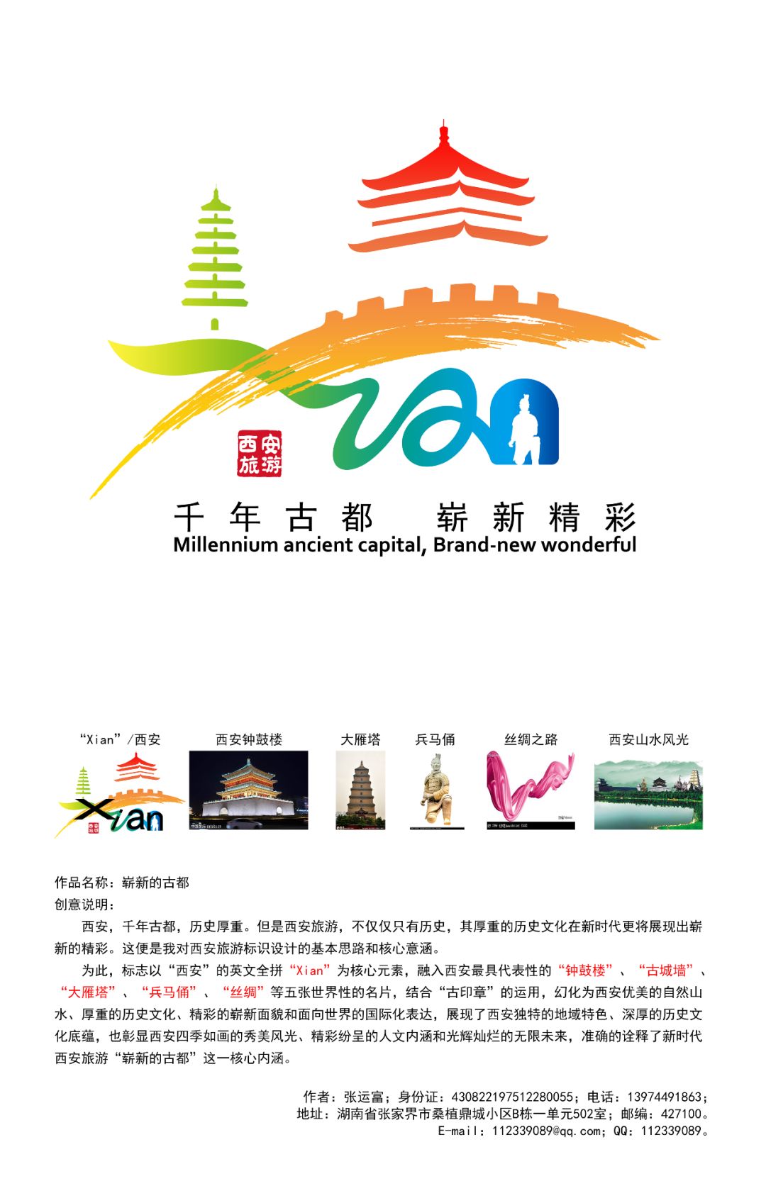 西安名胜logo图片