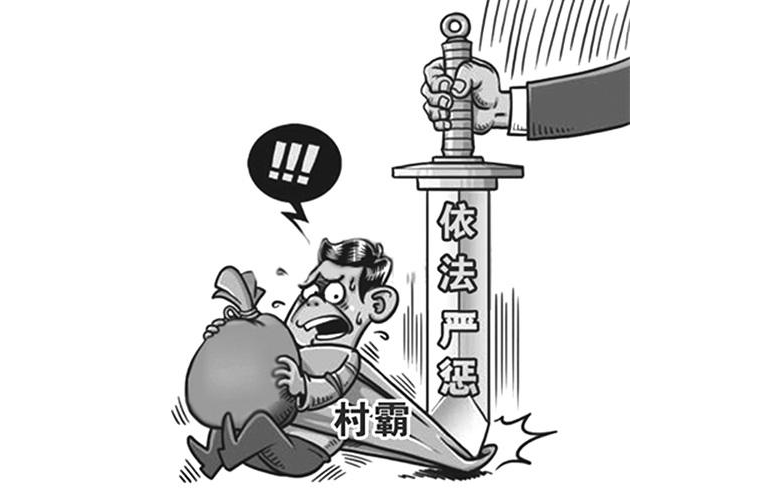 村霸"即将走向末路!