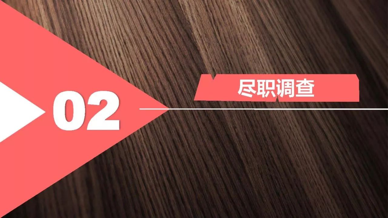 五分钟读懂丨基金投资与尽调