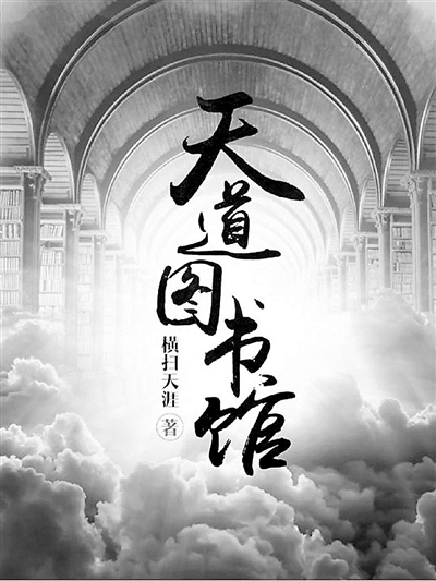 签约起点中文网,代表作《拳皇异界纵横》《魔域》《无尽丹田》《天道