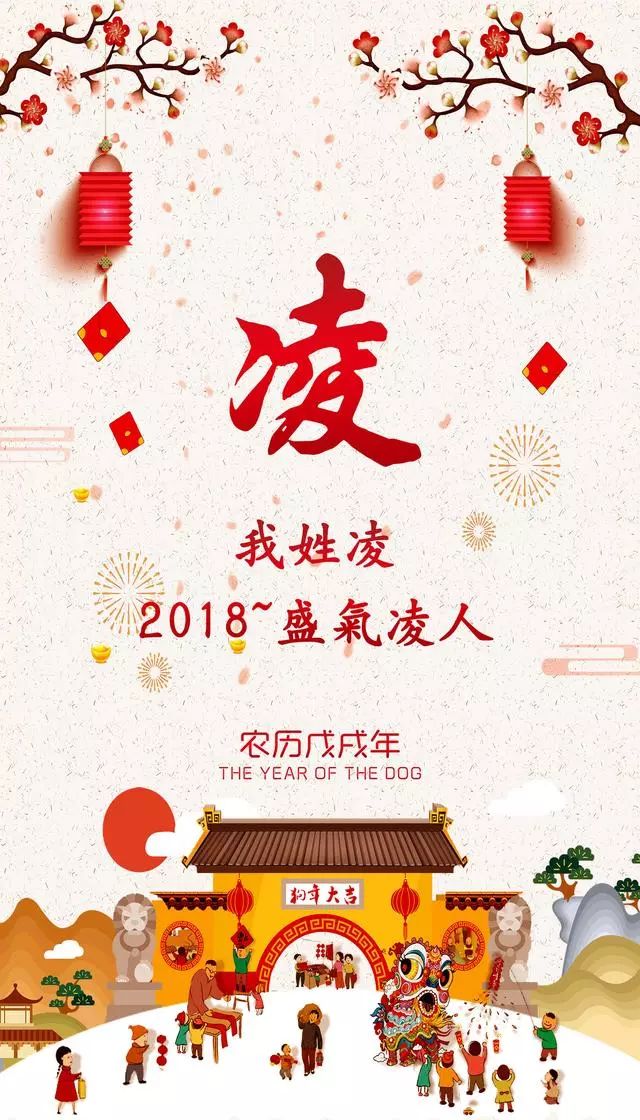 14张2018狗年姓氏手机壁纸图有你的姓氏没