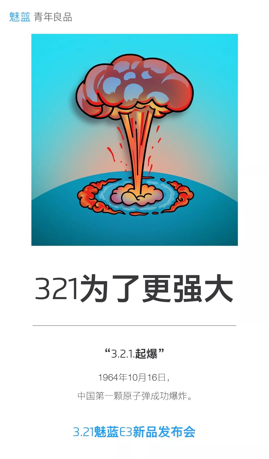 321 为了更强大丨1964 年 10 月 16 日,中国第一颗原子弹成功爆炸