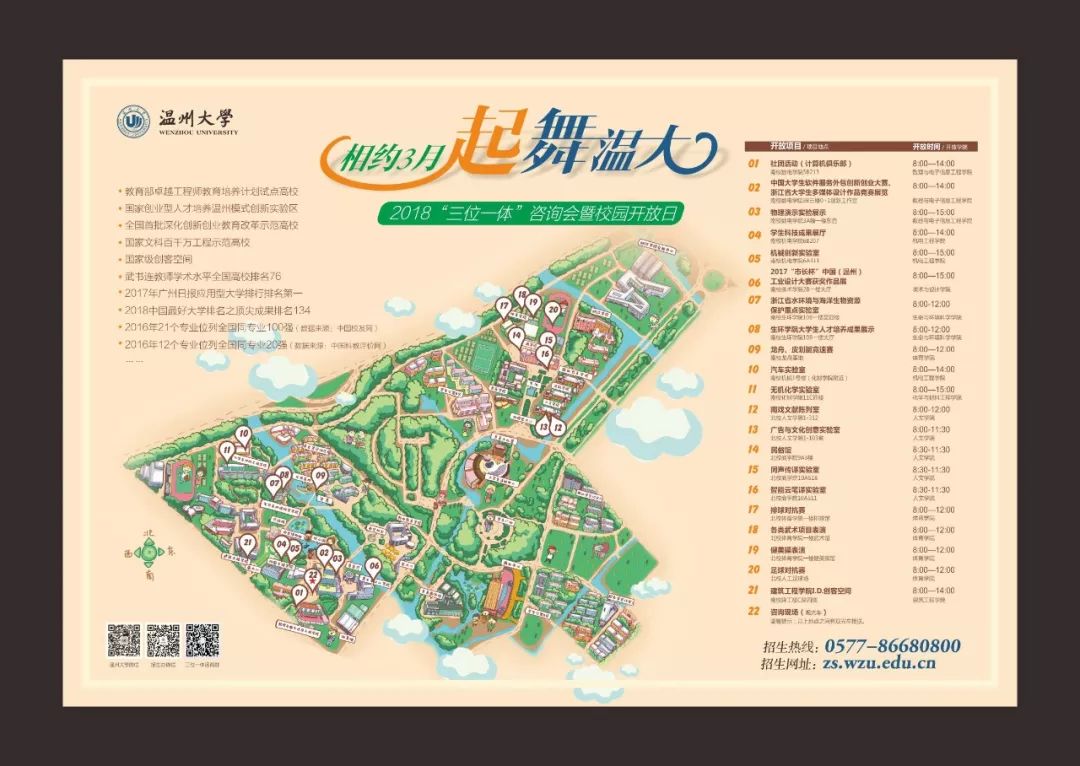 温州大学地图高清图片