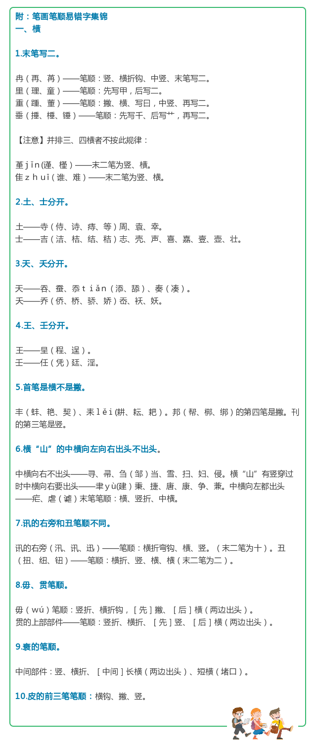 18国家最新规定的汉字书写笔顺规则 别再让孩子写 倒笔字 了 速收藏