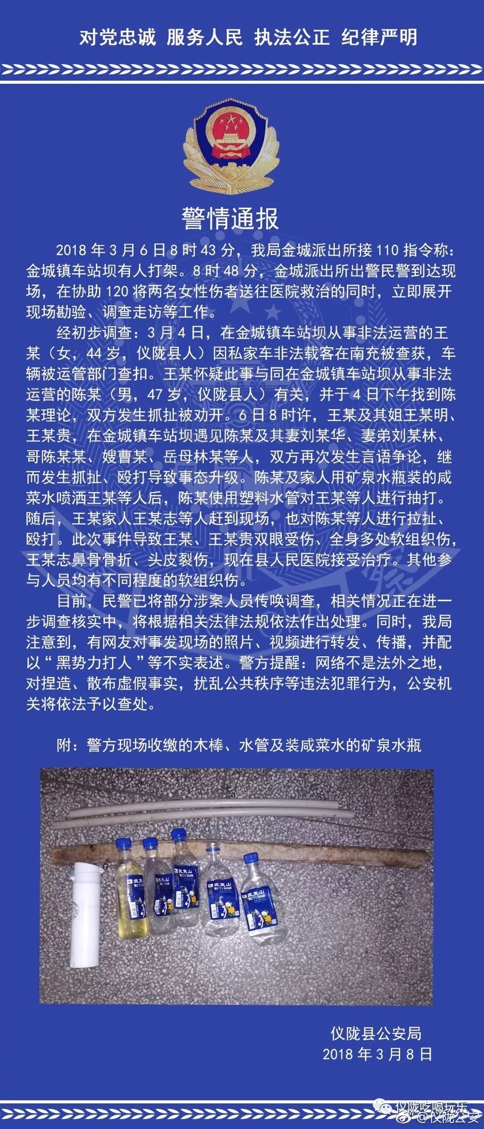 警情通报:网传金城"黑恶势力"打人 真相是这样的