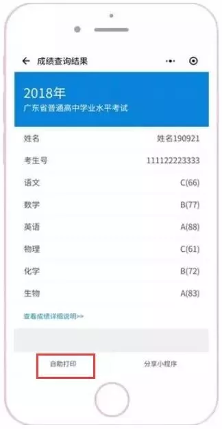广东2018年1月学考成绩证书可以打印了，然而今年没有分数排名