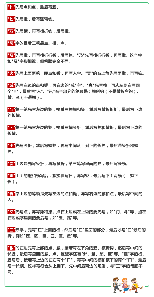18国家最新规定的汉字书写笔顺规则 别再让孩子写 倒笔字 了 速收藏