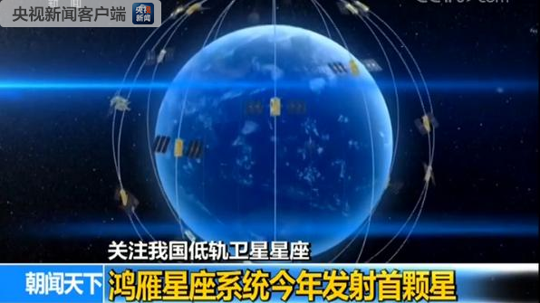 鴻雁星座系統今年發射首顆星 未來手機上網信號無死角